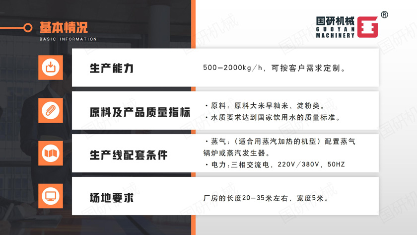 2_產(chǎn)線基本情況.jpg 2_產(chǎn)線基本情況.jpg